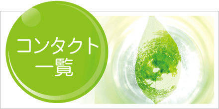 コンタクトレンズ一覧